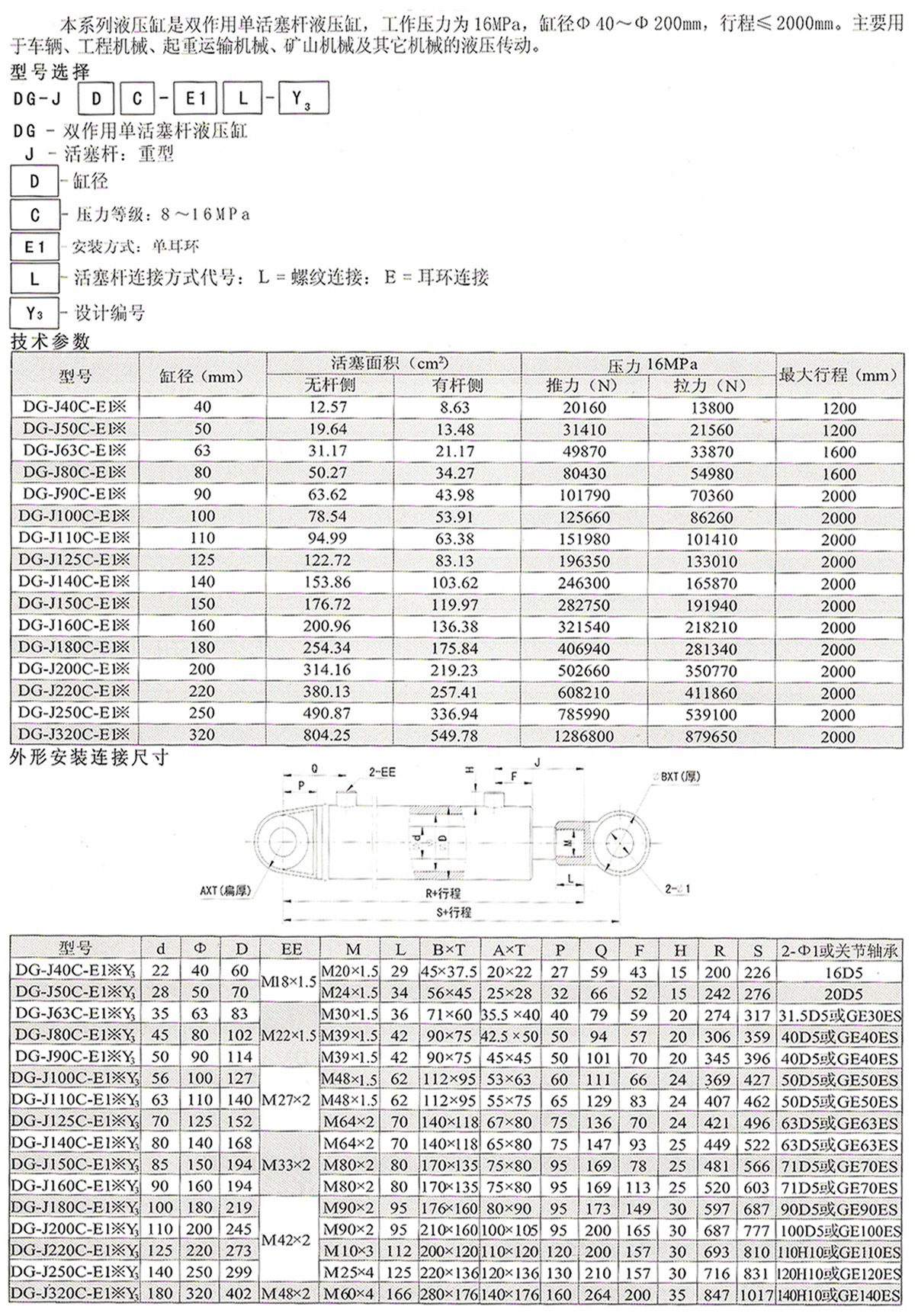 DG系列液压缸