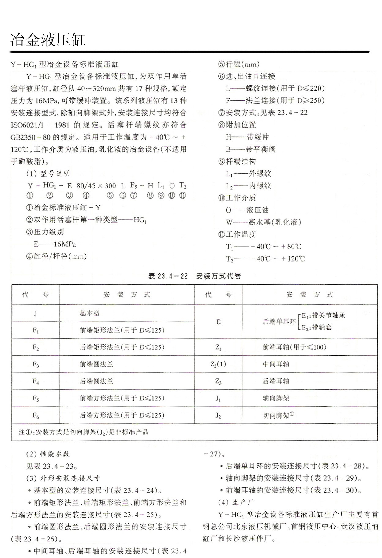YHG系列液压缸