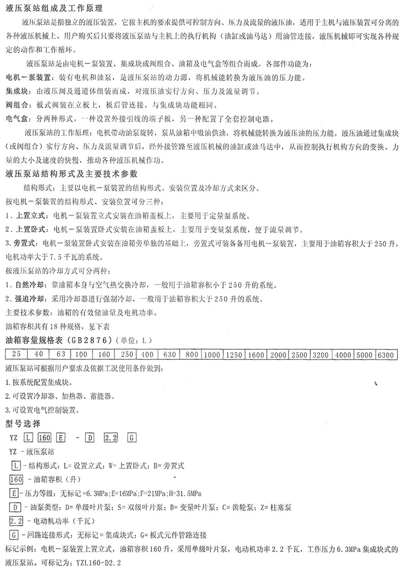 液压站